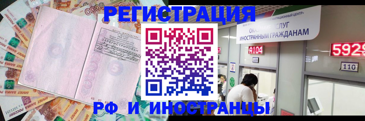 временная регистрация для всех в Зверево