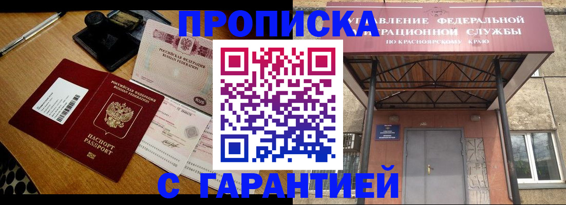 купить прописку в Зверево