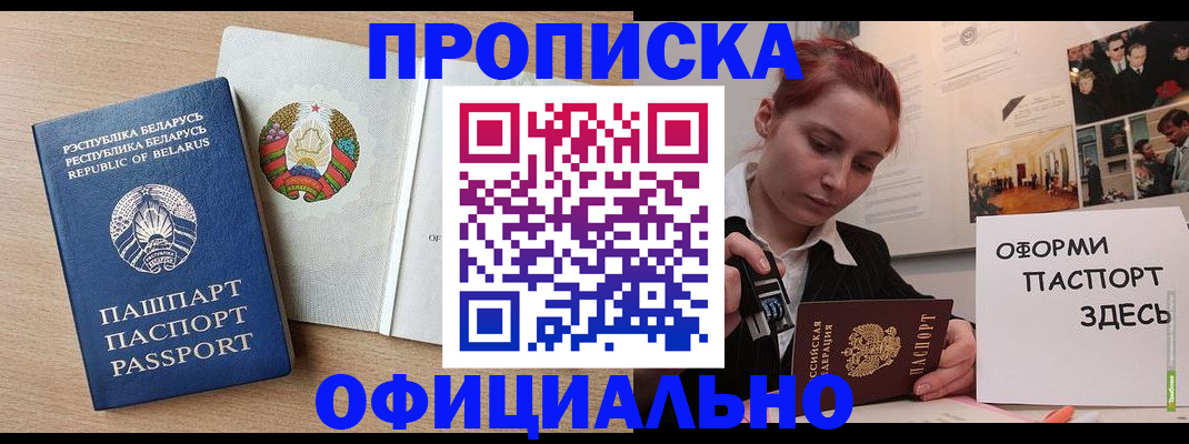 прописка для работы в Зверево