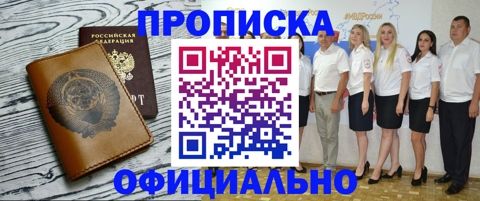 временная регистрация недорого в Зверево