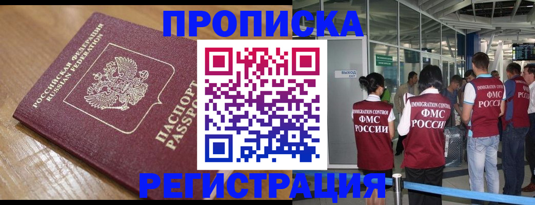 временная регистрация в квартире в Зверево