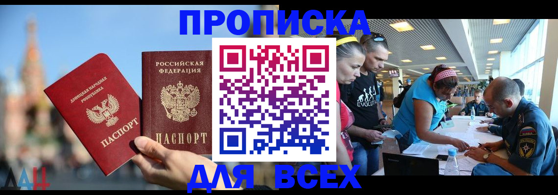 прописка гарантия в Зверево